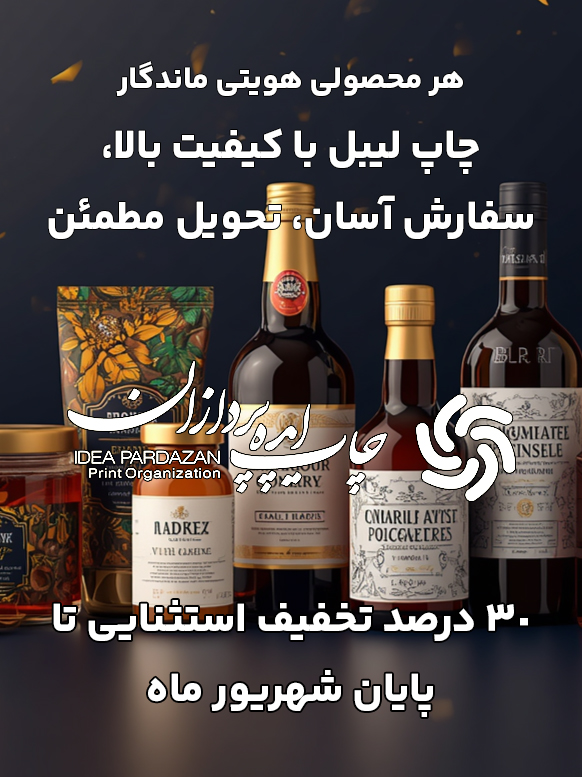 سفارش آسان لیبل